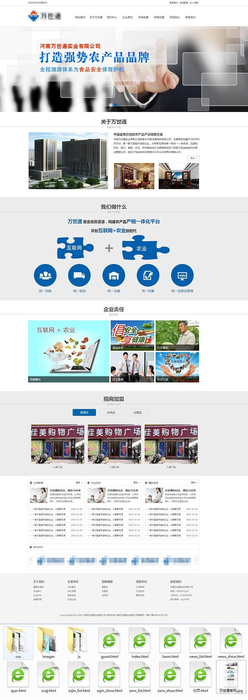 蓝色大气的农产品企业网站html整站模板