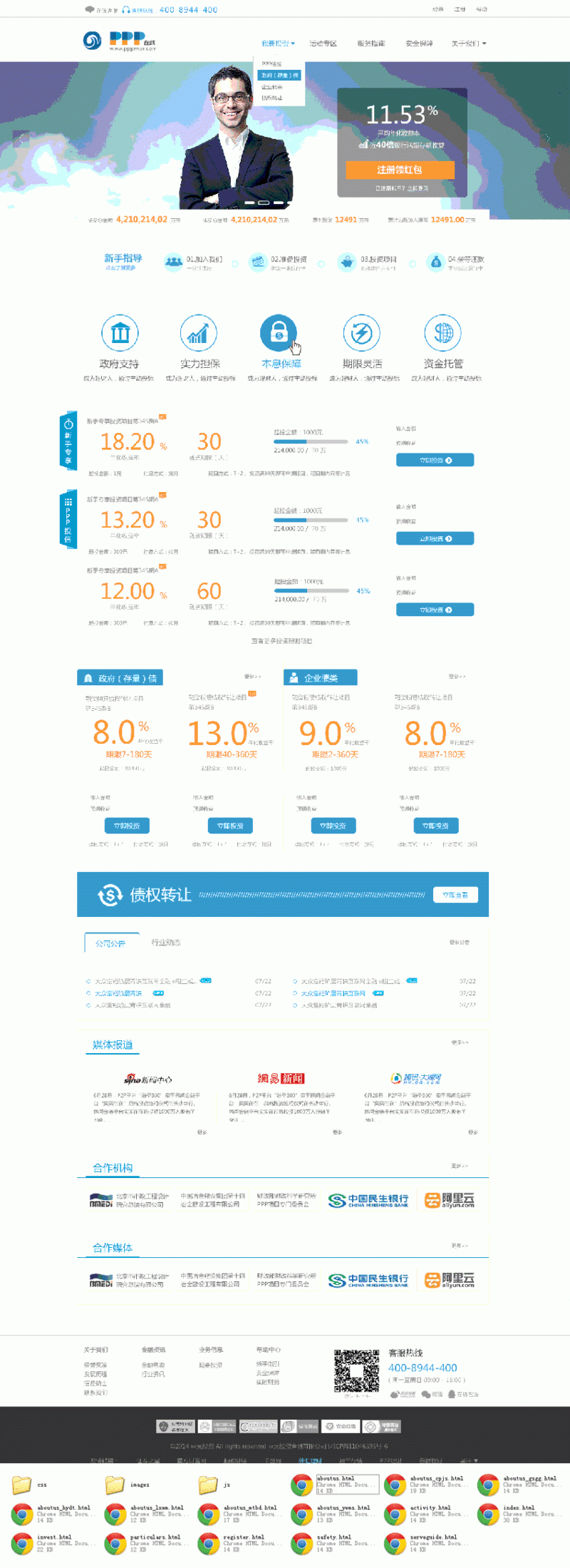 蓝色简洁理财投资平台html整站网站模板