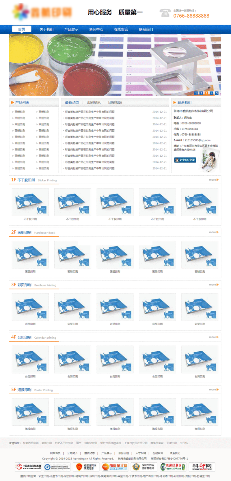 简单印刷公司静态html网站模板