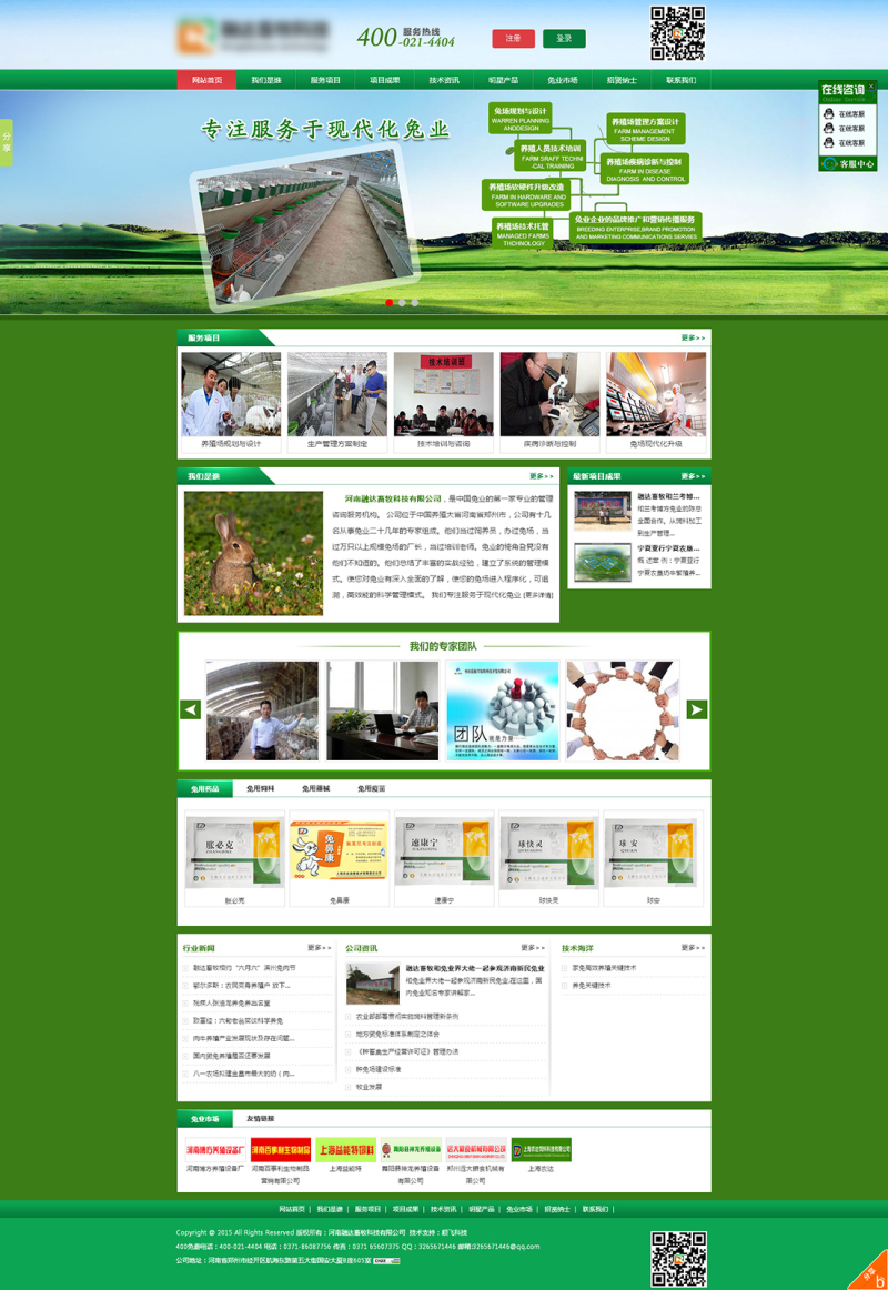 畜牧业动物养殖网站html模板下载