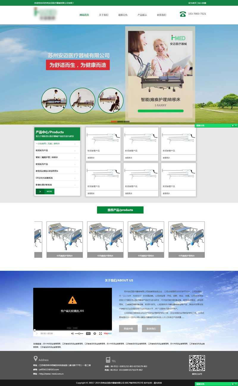 绿色医疗器械生产公司html网站模板