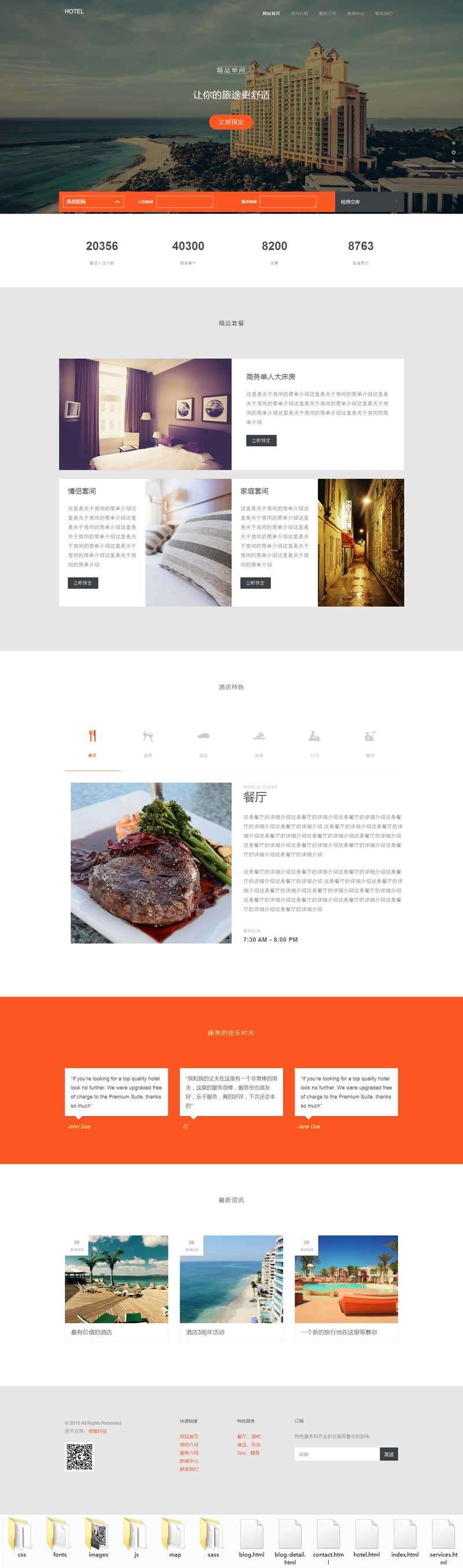 大气度假酒店预订网站html静态模板
