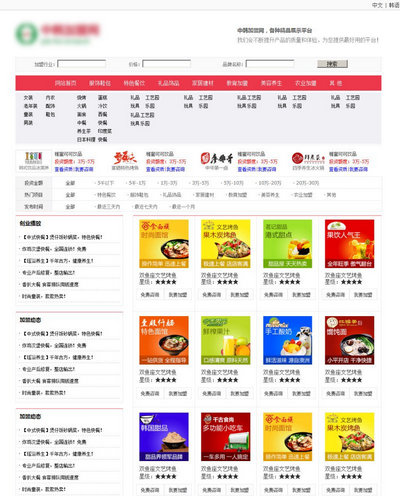 中韩招商加盟html静态网站模板