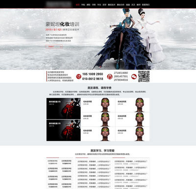 大气时尚美发学校网站HTML模板下载