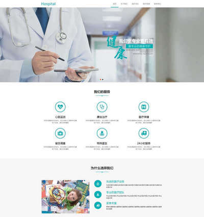 大气医院医疗健康行业html网站模板