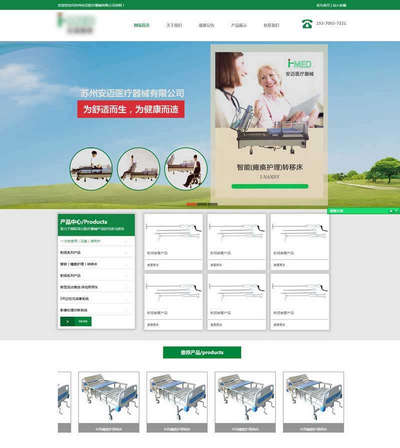 医疗器械生产公司html网站模板