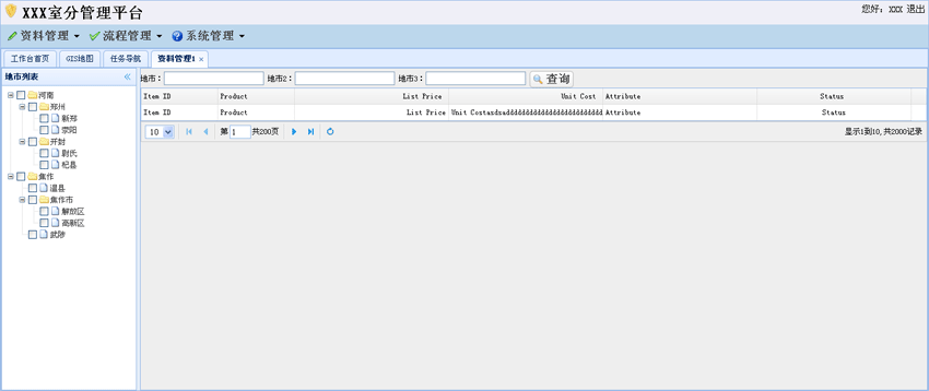 jqueryeasyui制作办公OA系统后台管理模板html源码下载