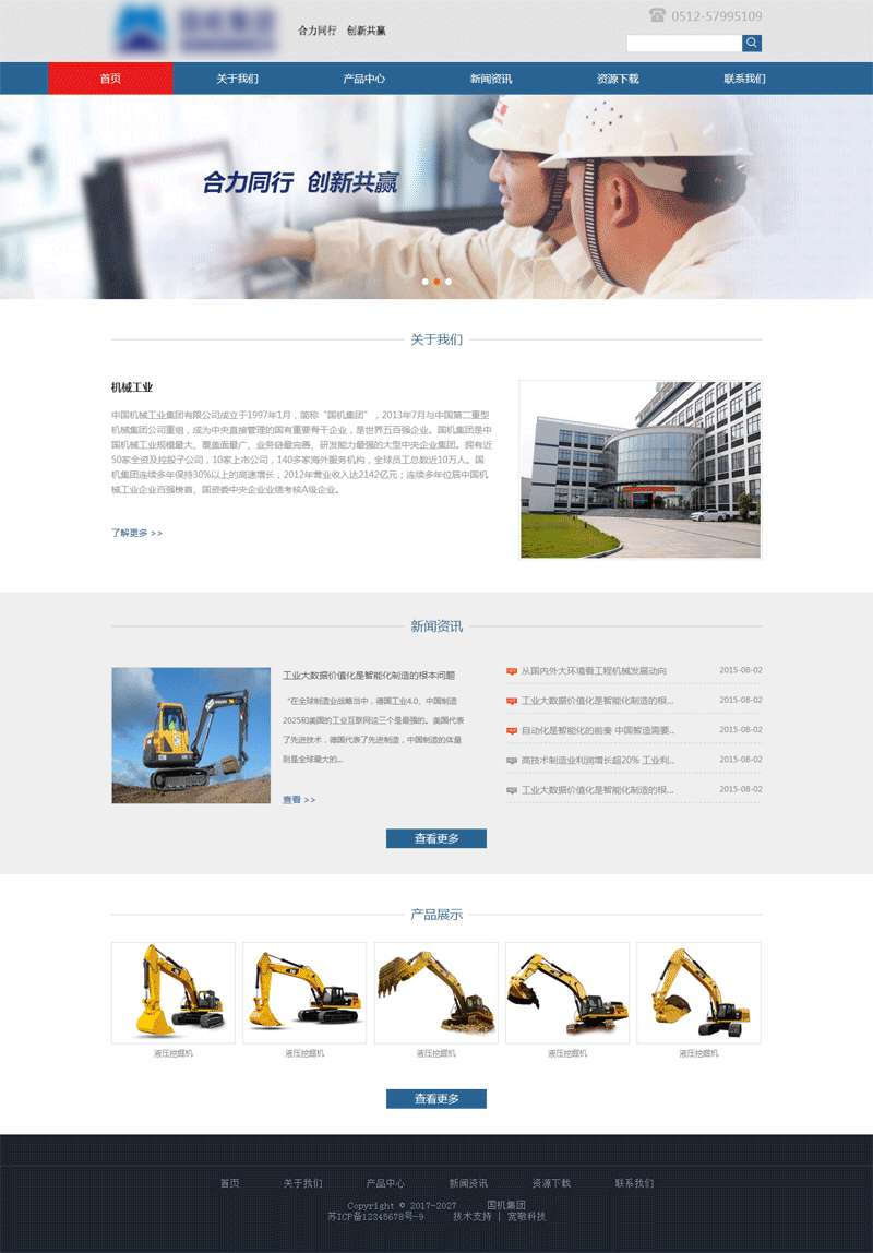 简单的机械工业集团公司网站模板