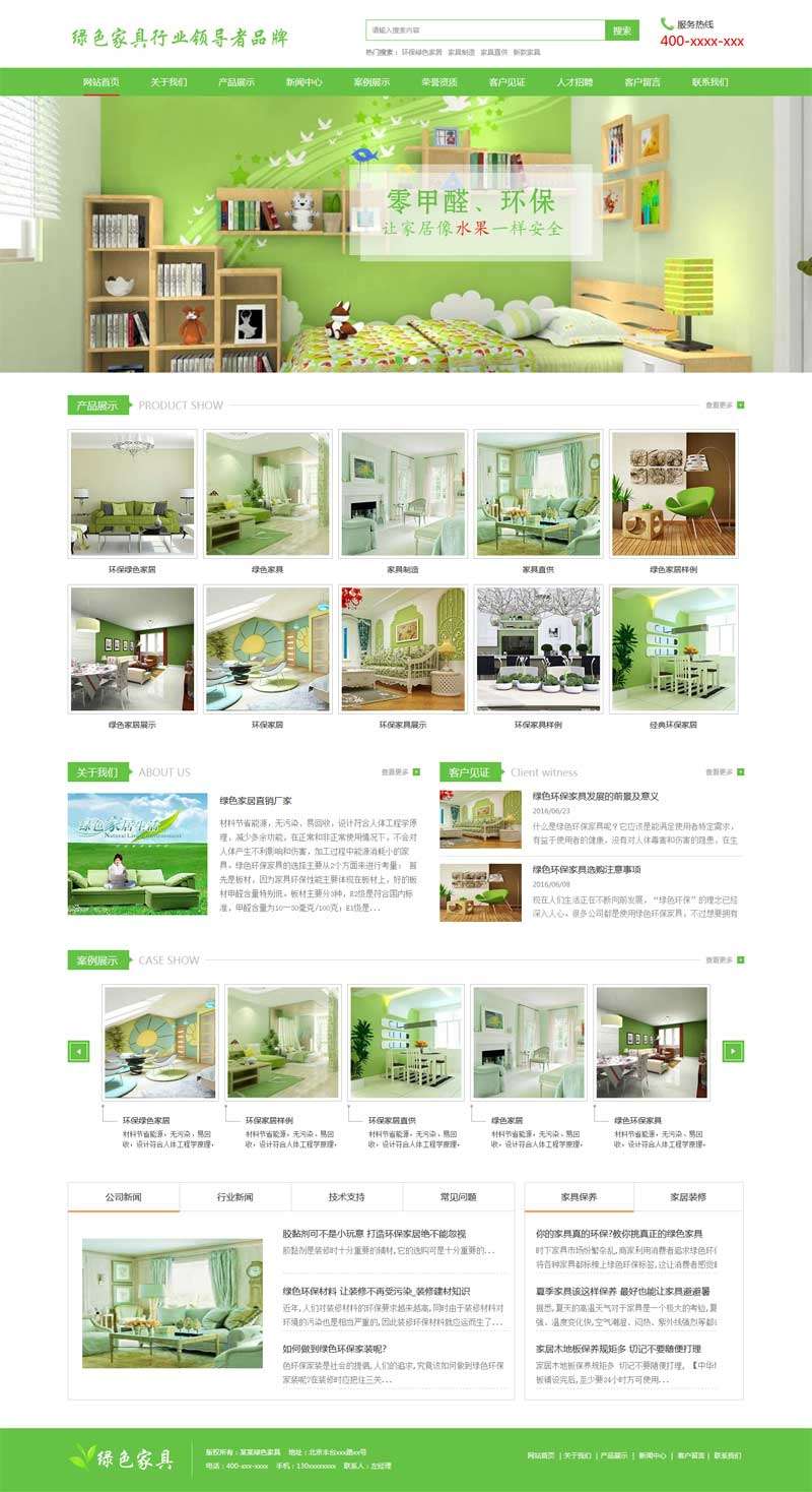 绿色的环保家具生产公司网站模板