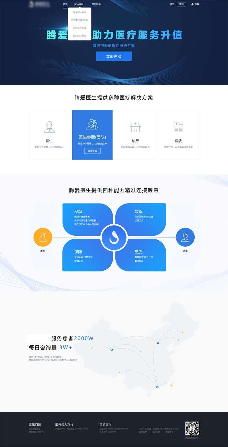 医生平台产品官网html模板