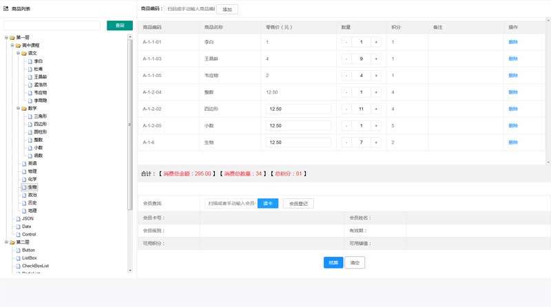 layui制作收银台购物车结算后台页面模板