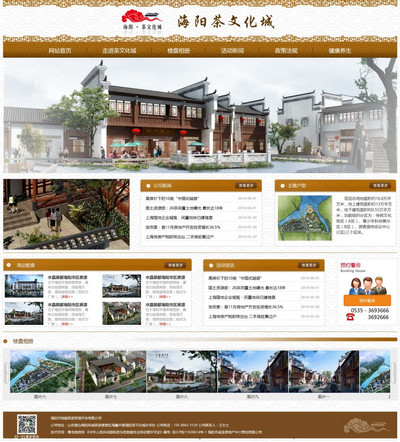 中国风茶文化城房产销售企业HTML整站网页模板