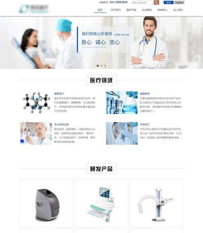 简洁医疗器械研发公司html静态网站模板