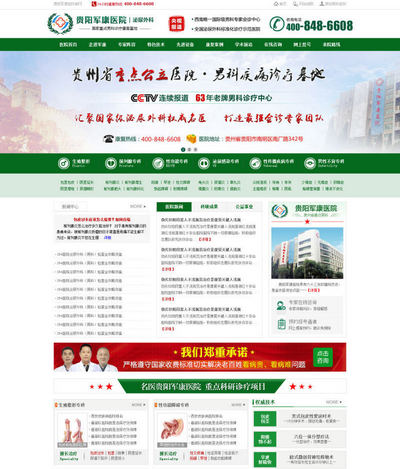 男子医院企业网站静态html网站模板