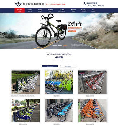 蓝色自行车专业生产厂家html静态网页模板