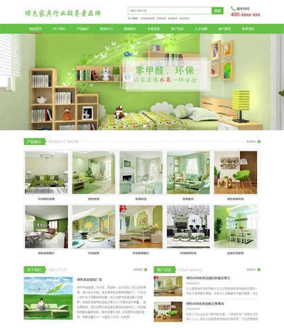 绿色环保家具生产公司html网站模板