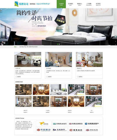 通用房屋装修设计公司html网站模板