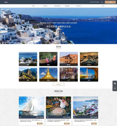 响应式出国旅游定制服务公司html模板