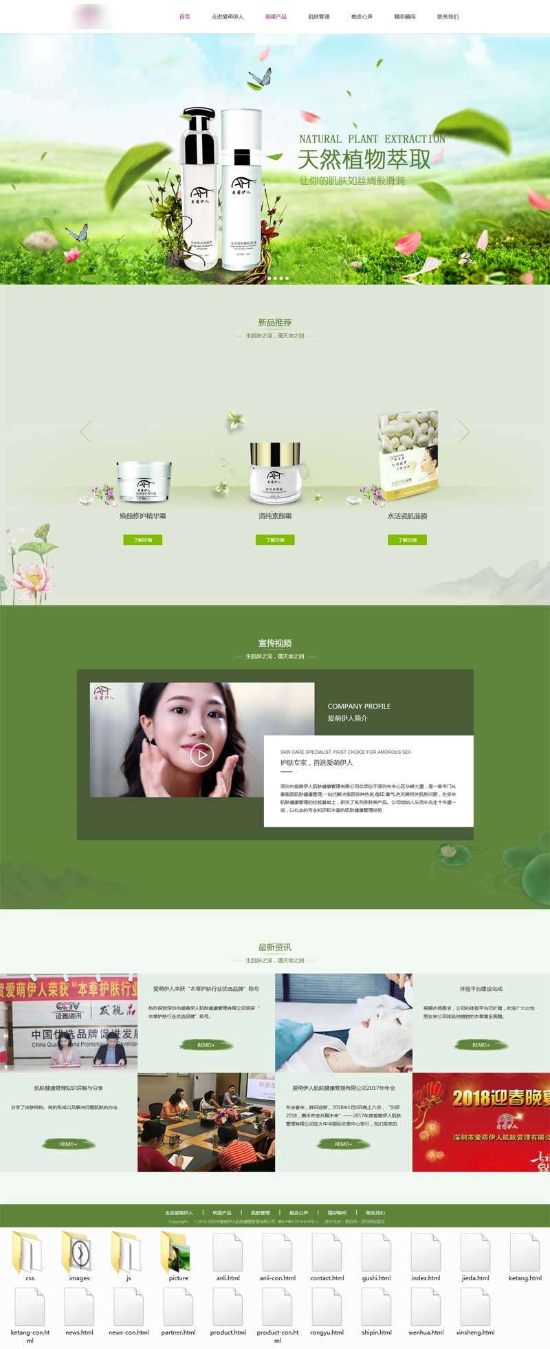 大气的肌肤健康化妆品公司网站响应式模板