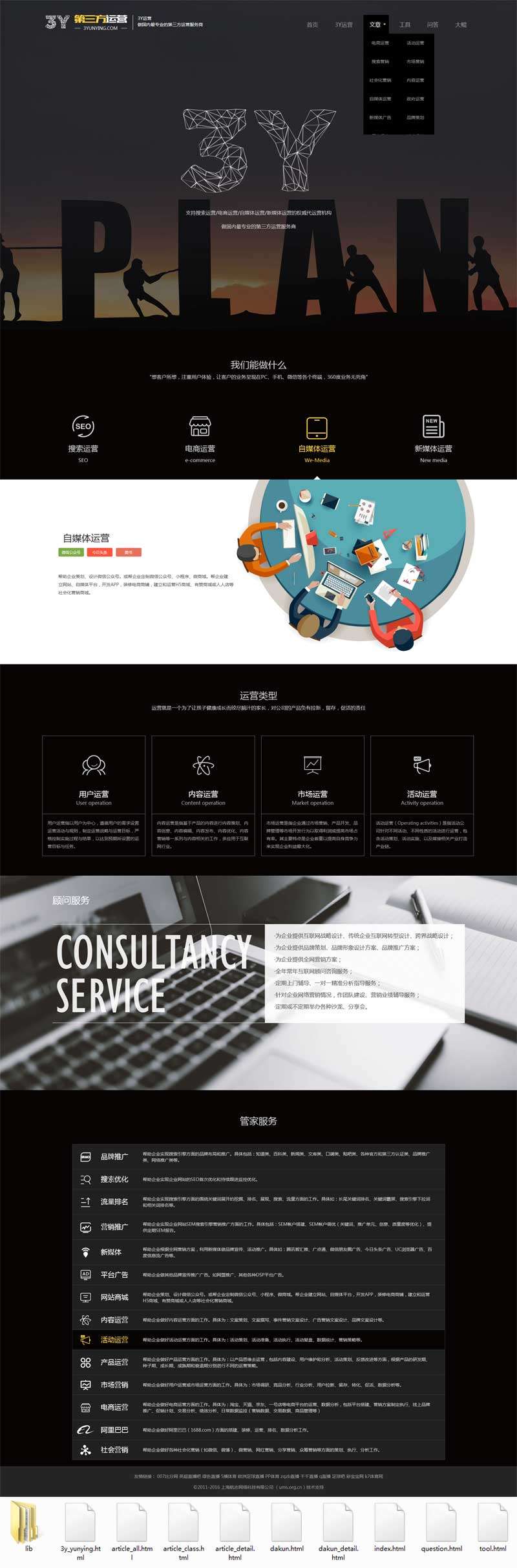 第三方运营服务商网站动画模板