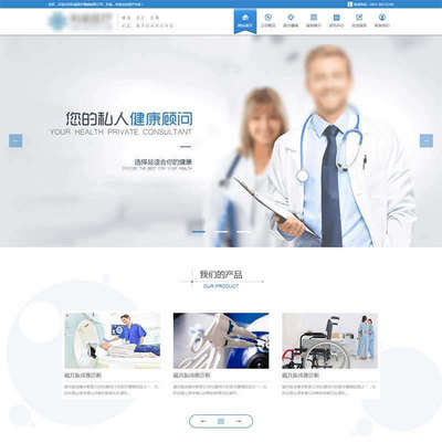蓝色大气的医疗器械公司html网站模板