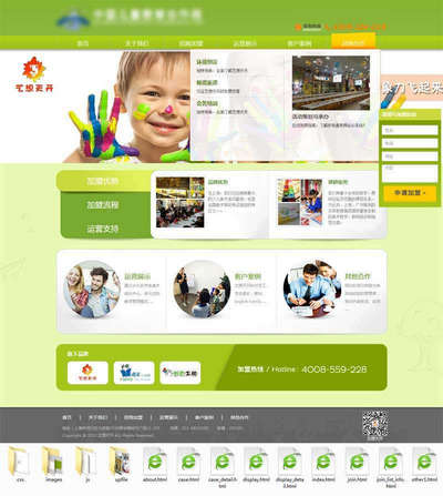 儿童教育合作企业HTML静态网站模板