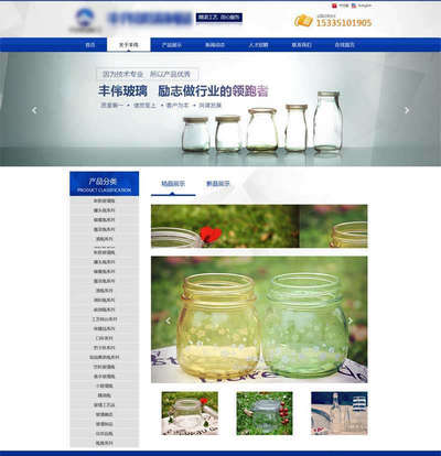 蓝色玻璃制品企业html静态网站模板