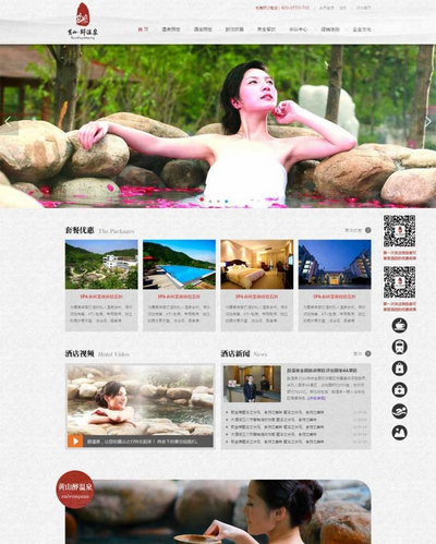温泉酒店预订网站html静态模板