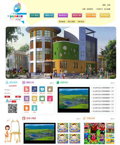 儿童美术基地教育网站html静态模板
