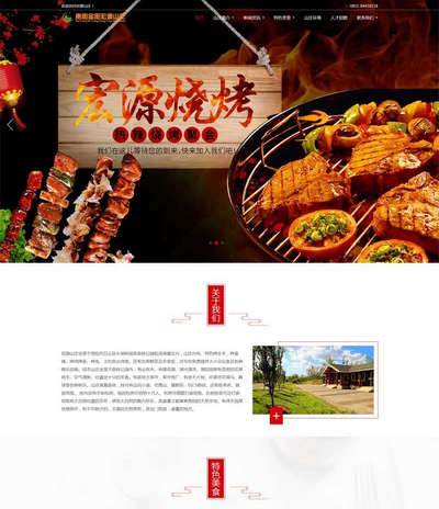 古典风火锅烧烤美食山庄html网站模板