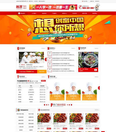 餐饮美食项目培训管理html静态网站模板