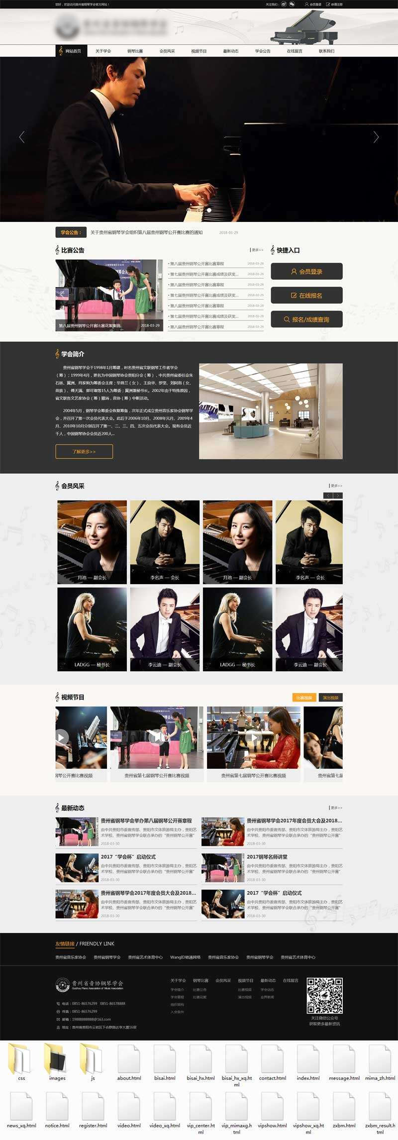 黑色的音协钢琴学会官方网站模板html整站