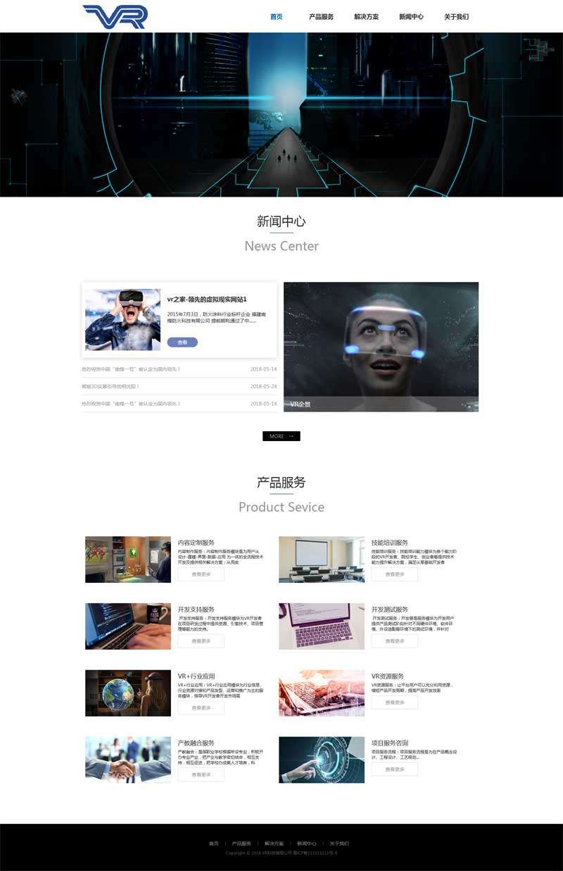 大气的VR产品服务公司网站html模板