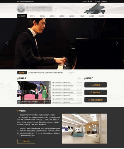黑色音协钢琴学会官方html整站网站模板