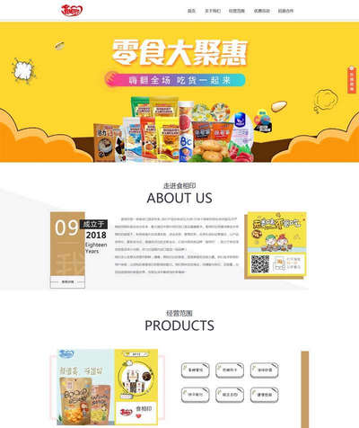 简单零食品销售贸易公司网站静态模板