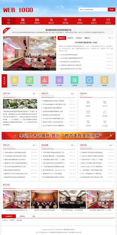 织梦cms政府协会政务通用网站模板(带手机站)