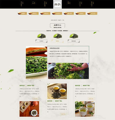 古典风格茶园茶叶酿制企业html网站模板