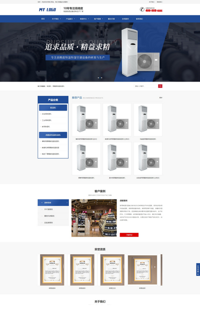 营销型恒温恒湿机环境设备生产公司pbootcms网站模板