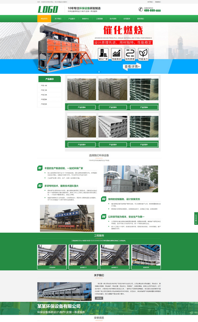 营销型响应式环保设备科技公司网站pbootcms模板