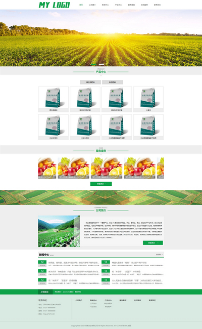 生态农业种植企业网站pbootcms模板(带手机版)