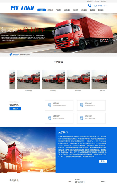 货物运输物流服务公司pbootcms网站模板(PC+WAP)