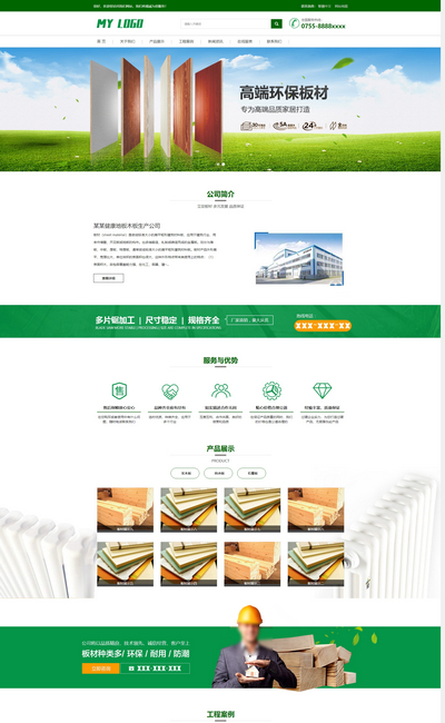 健康实木地板生产企业PBootCMS网站模板