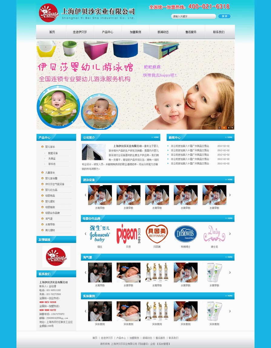 宝宝用品企业html静态网站模板下载