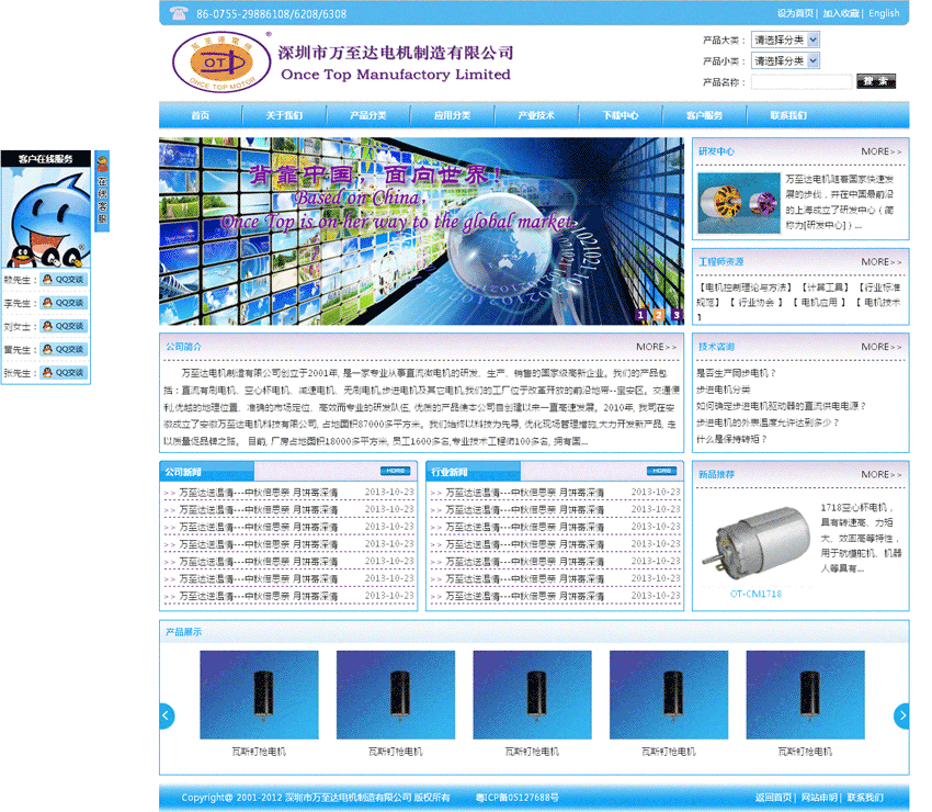 电机制造生产行业企业静态html模板