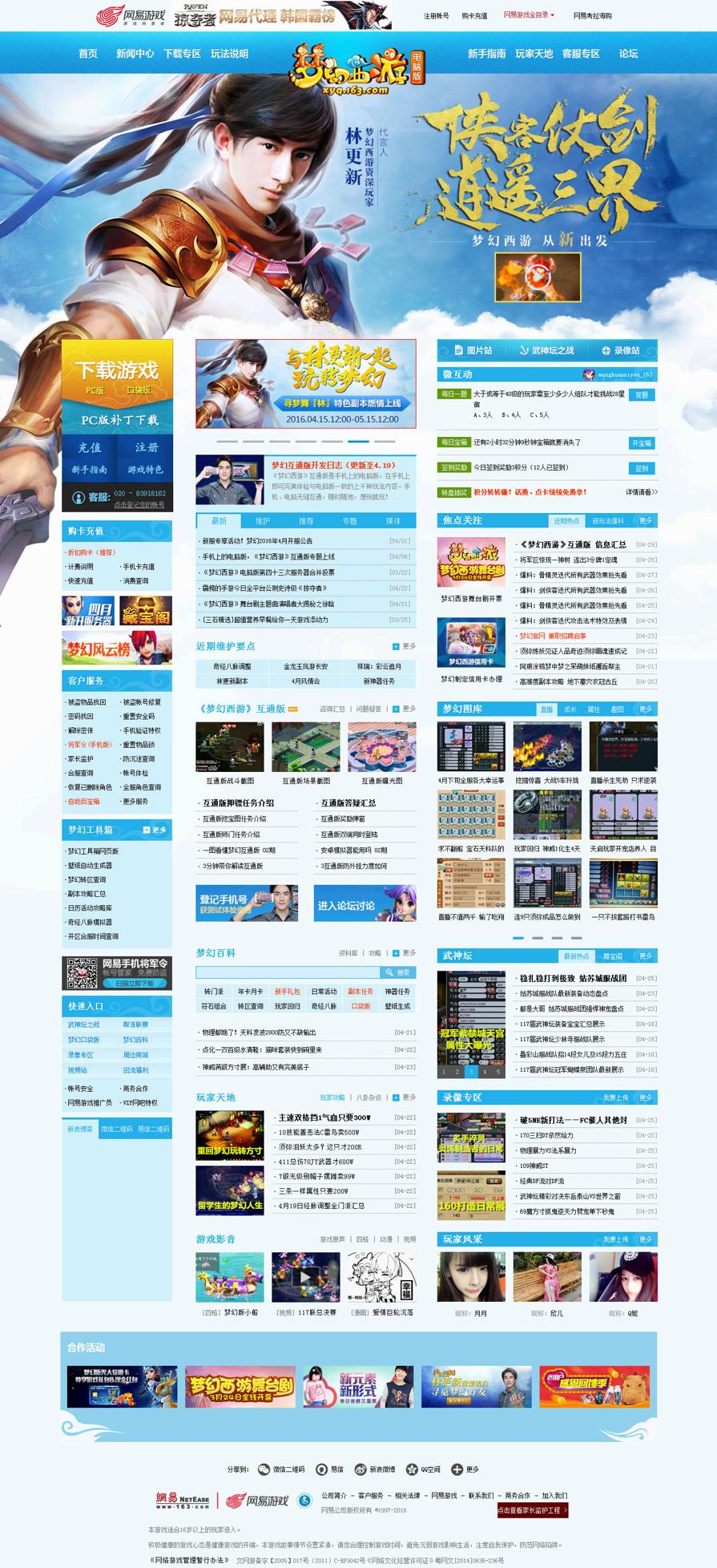 蓝色的梦幻西游游戏官网模板源码下载