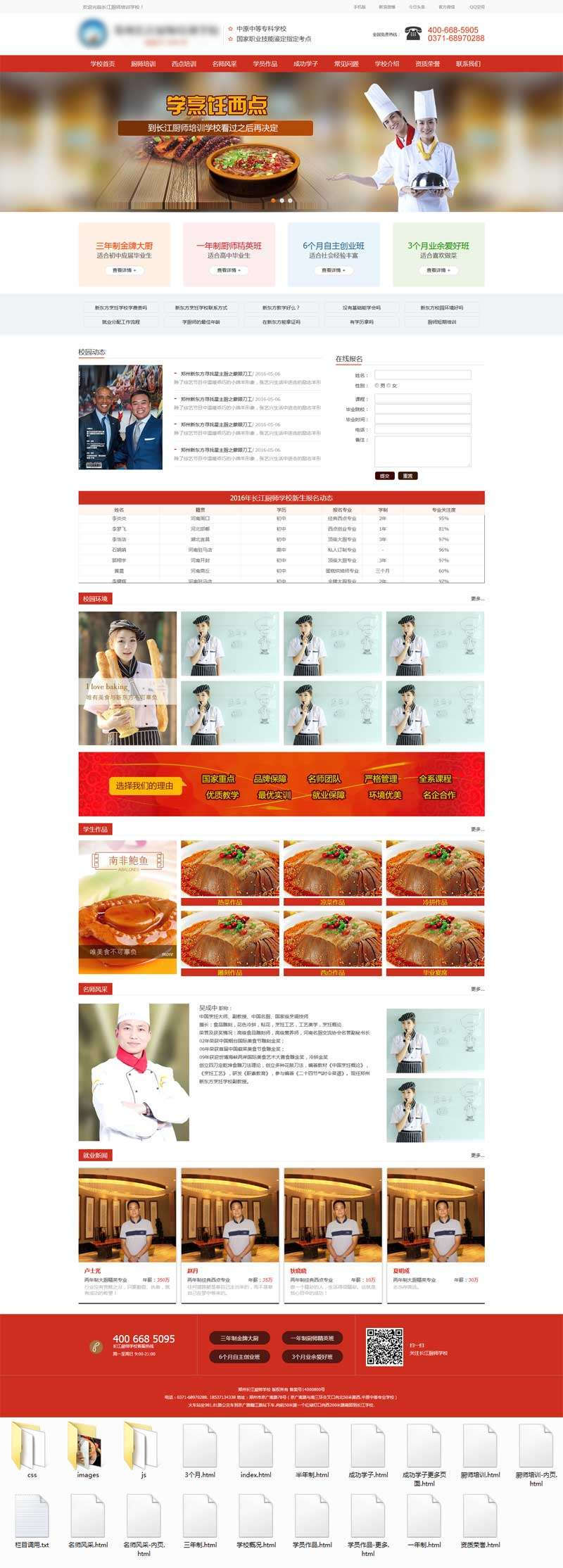 红色的厨师培训学校机构网站模板