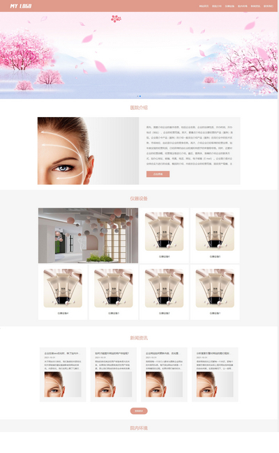 响应式美容化妆品销售公司网站模板下载