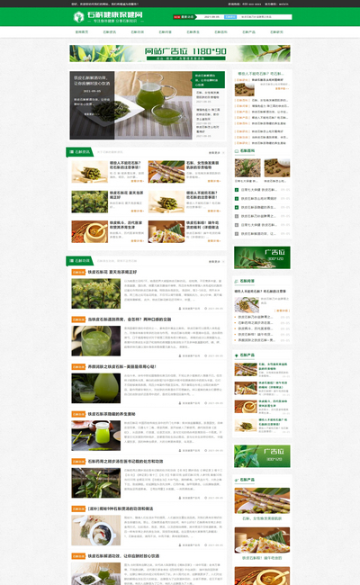 绿色保健产品食品资讯门户响应式网站模板