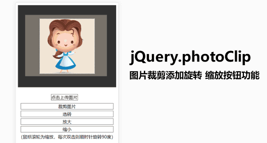 jQuery头像上传调整图片裁剪代码