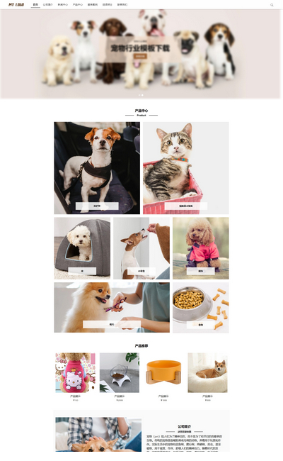 宠物商店宠物用品销售网站pbootcms模